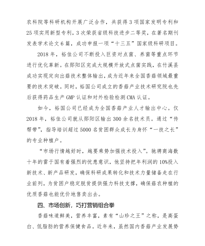 關(guān)于雷于國(guó)同志“全國(guó)脫貧攻堅(jiān)獎(jiǎng)候選人”審核的公示
