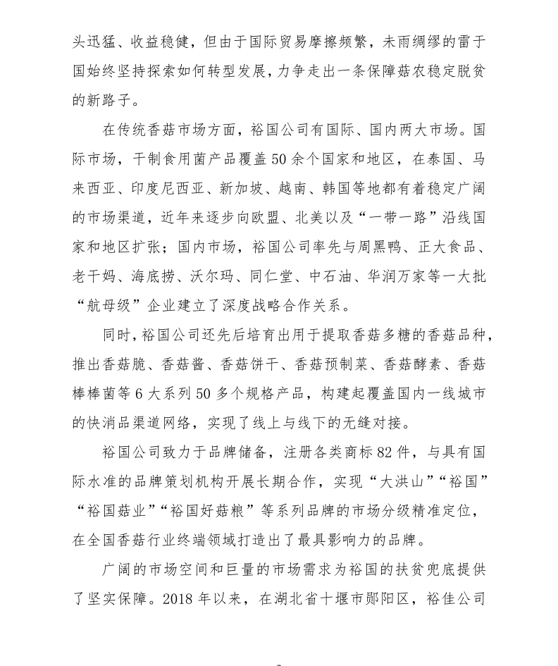 關(guān)于雷于國(guó)同志“全國(guó)脫貧攻堅(jiān)獎(jiǎng)候選人”審核的公示