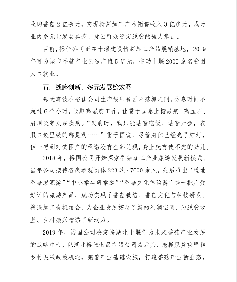 關(guān)于雷于國(guó)同志“全國(guó)脫貧攻堅(jiān)獎(jiǎng)候選人”審核的公示