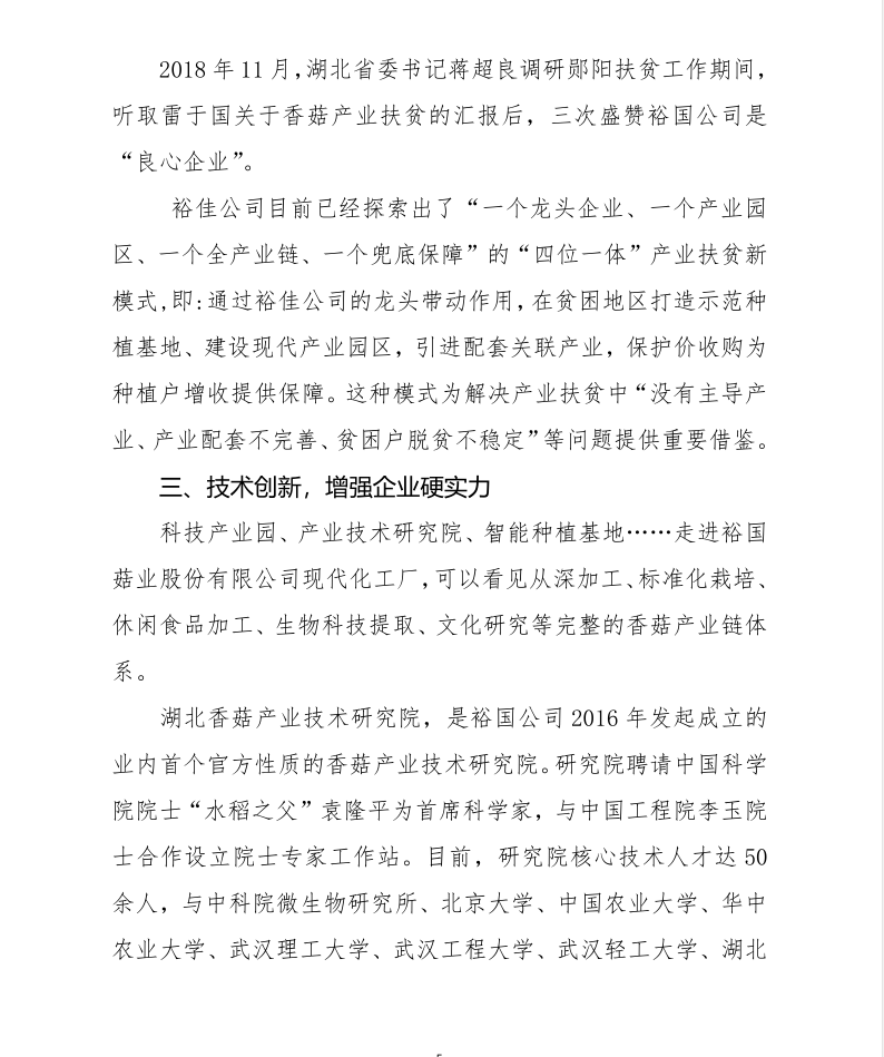 關(guān)于雷于國(guó)同志“全國(guó)脫貧攻堅(jiān)獎(jiǎng)候選人”審核的公示