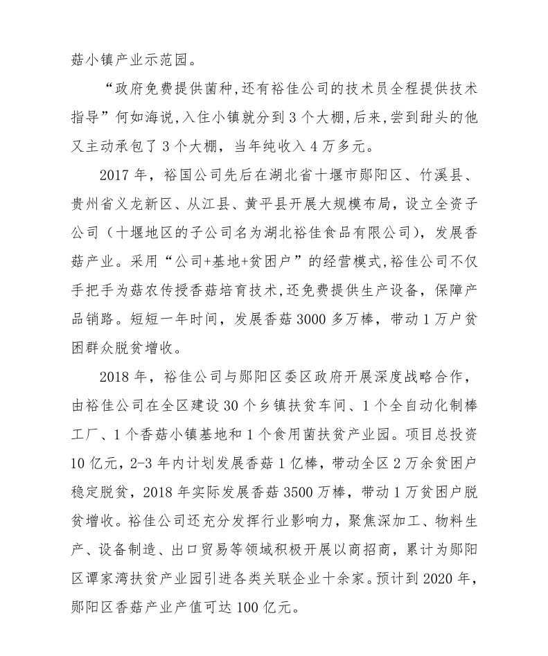 關(guān)于雷于國(guó)同志“全國(guó)脫貧攻堅(jiān)獎(jiǎng)候選人”審核的公示