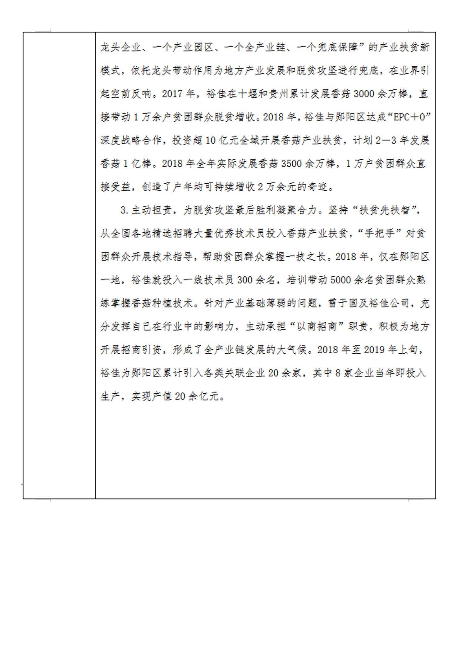 關(guān)于雷于國(guó)同志“全國(guó)脫貧攻堅(jiān)獎(jiǎng)候選人”審核的公示