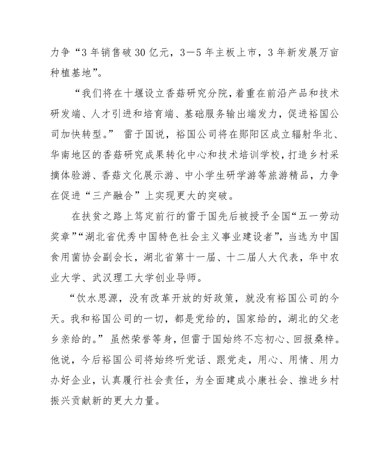 關(guān)于雷于國(guó)同志“全國(guó)脫貧攻堅(jiān)獎(jiǎng)候選人”審核的公示